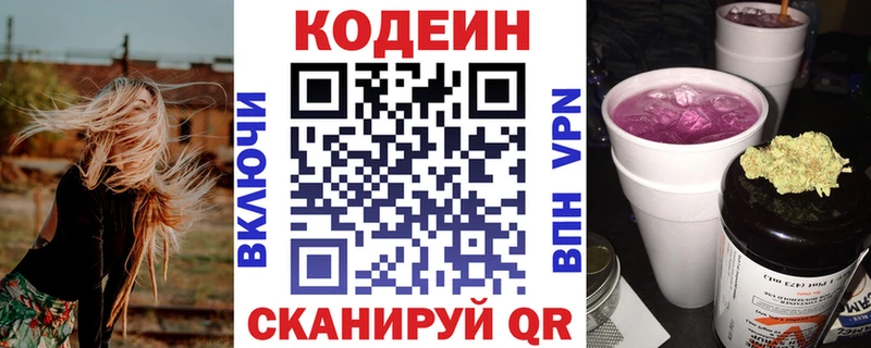 Codein Purple Drank  как найти закладки  kraken вход  Карабаново 